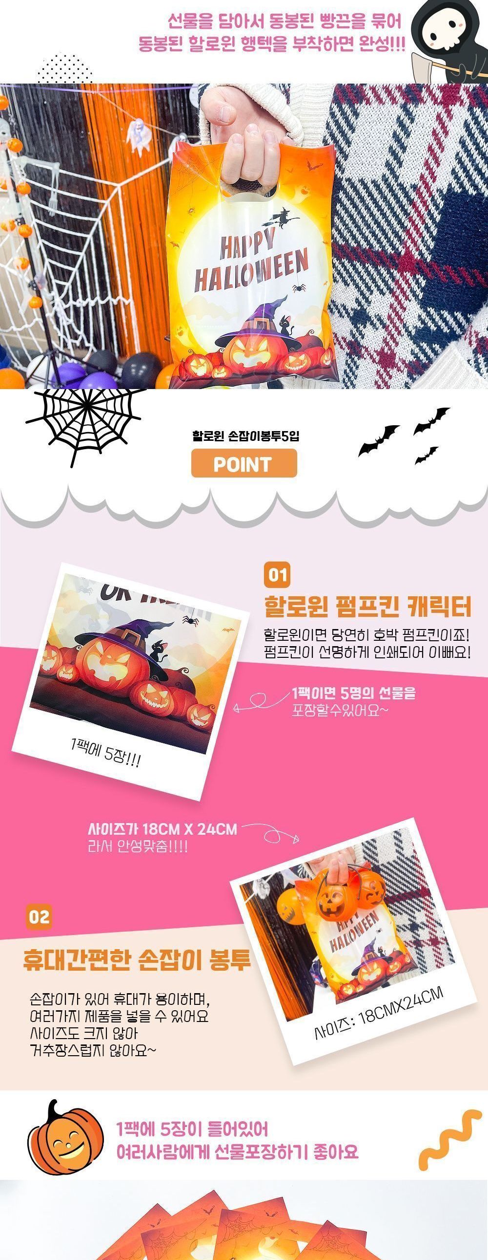 할로윈 손잡이 봉투 5입 기프트백 기프트팩 선물포장백 선물백 선물포장봉투 선물봉투 손잡이봉투 할로윈손잡이봉투 할로윈포장봉투 할로윈포장지봉투