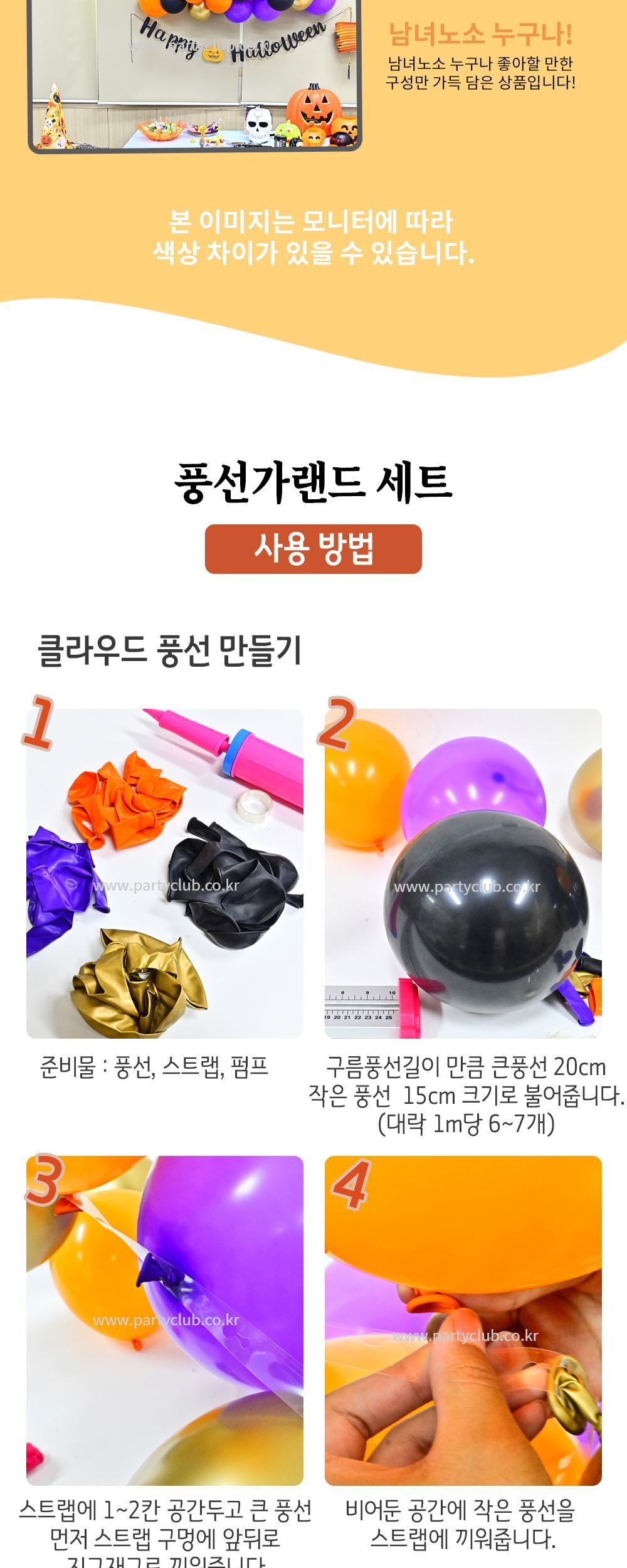 해피 할로윈 풍선 장식 세트/할로윈풍선/할로윈장식풍선/할로윈파티풍선/풍선/풍선만들기/만들기풍선/파티