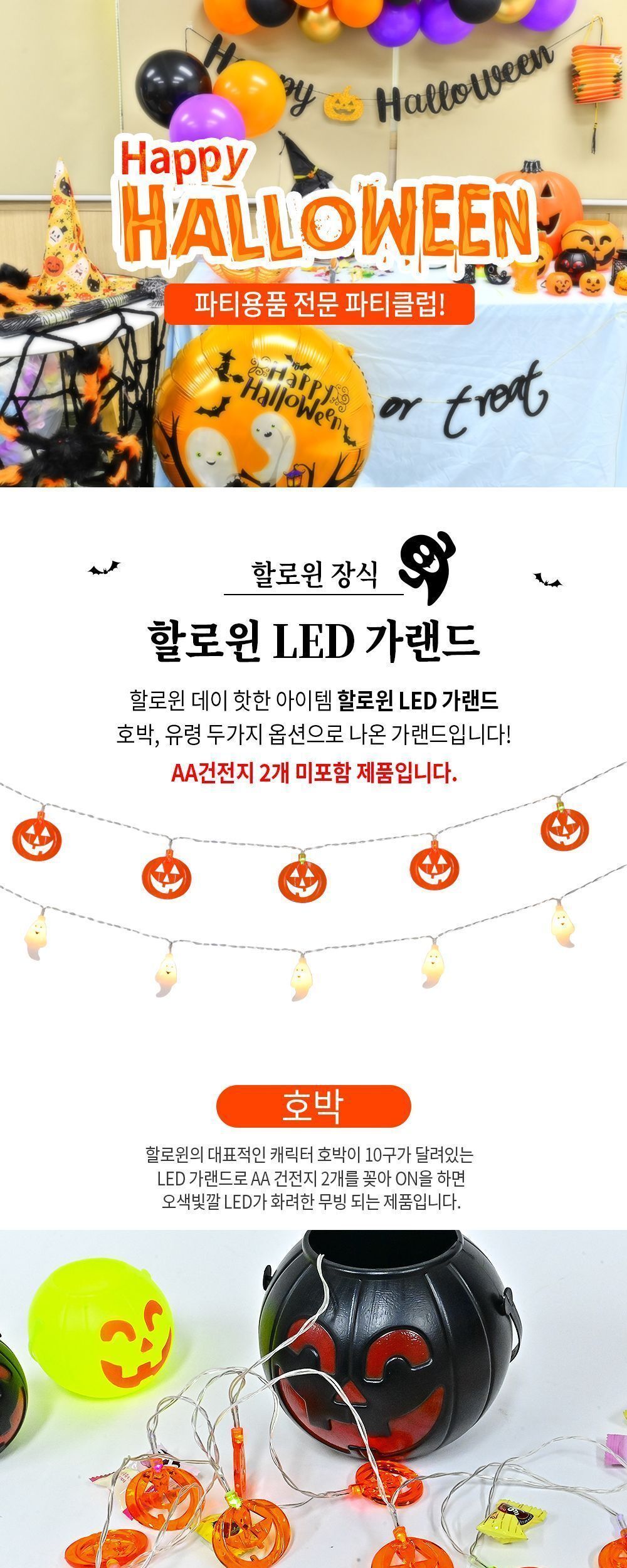 할로윈 LED 가랜드 할로윈가랜드 파티가랜드전구 할로인LED가랜드 LED가랜드전구 LED전구 LED가랜드 가랜드 장식용가랜드 파티용가랜드 DIY가랜드전구 장식가랜드전구 인테리어가랜드