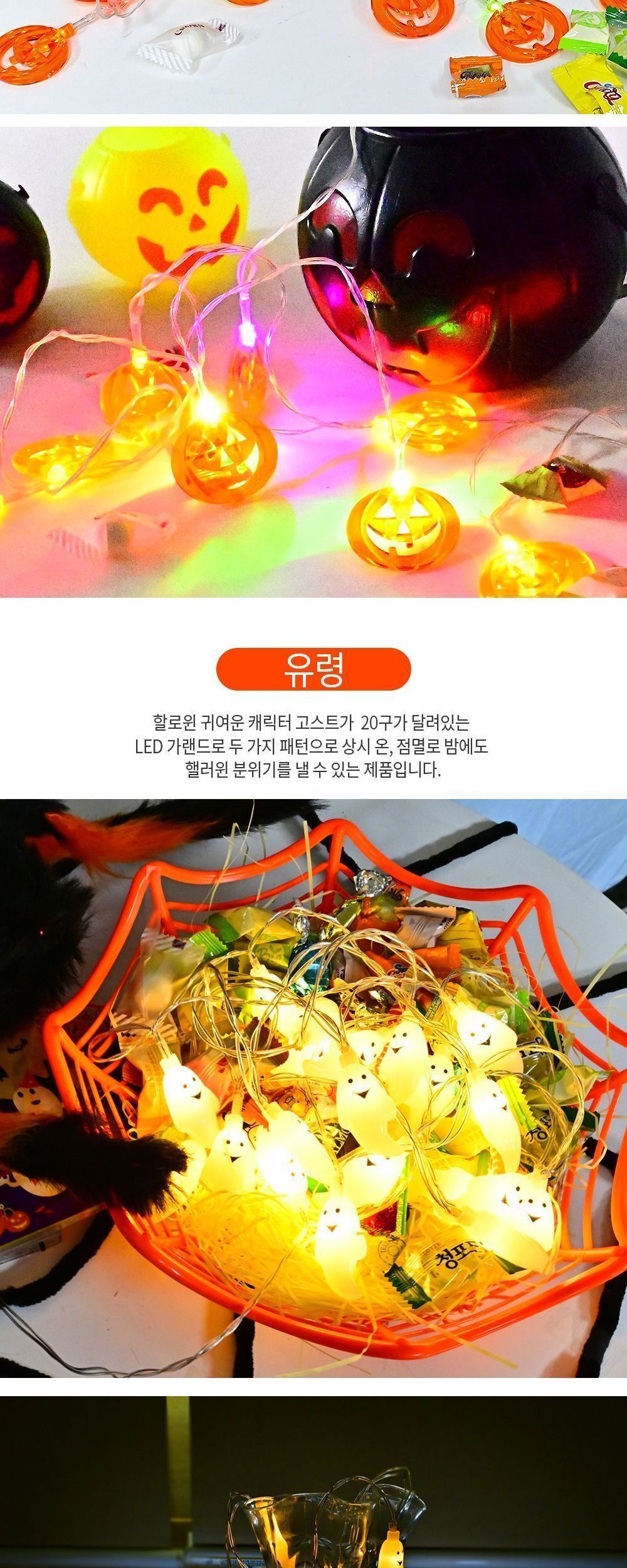할로윈 LED 가랜드 할로윈가랜드 파티가랜드전구 할로인LED가랜드 LED가랜드전구 LED전구 LED가랜드 가랜드 장식용가랜드 파티용가랜드 DIY가랜드전구 장식가랜드전구 인테리어가랜드