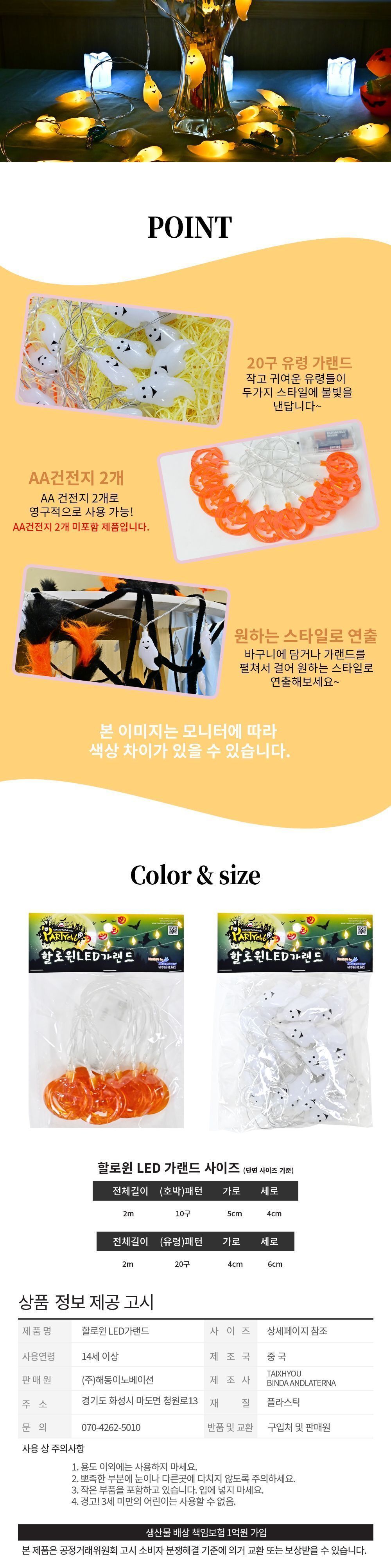 할로윈 LED 가랜드 할로윈가랜드 파티가랜드전구 할로인LED가랜드 LED가랜드전구 LED전구 LED가랜드 가랜드 장식용가랜드 파티용가랜드 DIY가랜드전구 장식가랜드전구 인테리어가랜드