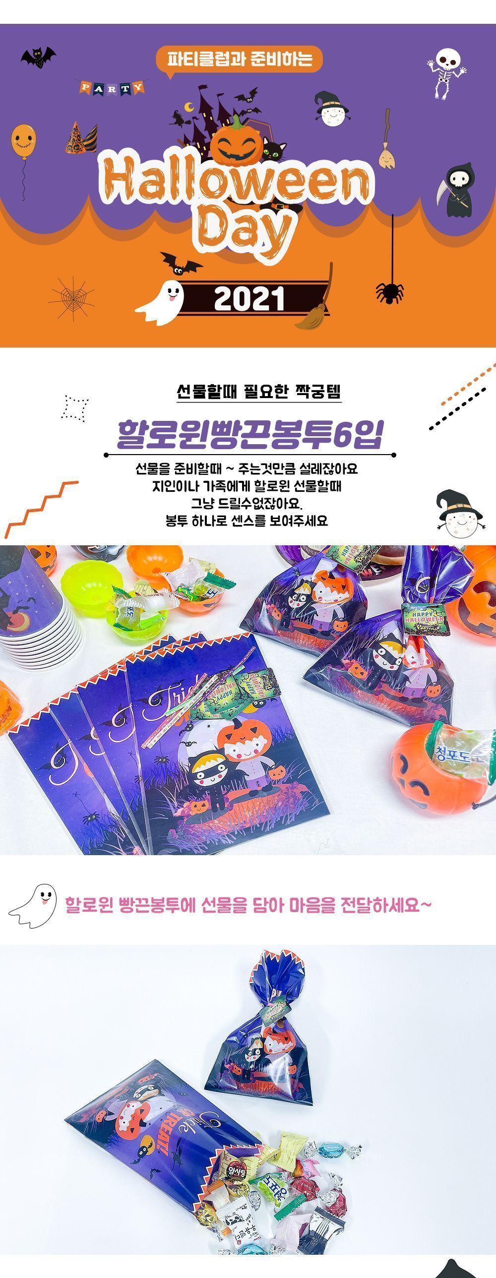 할로윈 빵끈 봉투 6입 할로윈선물봉투 비닐봉지 선물봉투 선물포장봉투 빵끈봉투 할로윈빵끈봉투 빵끈포장봉투 봉투포장지 봉투 비닐봉투