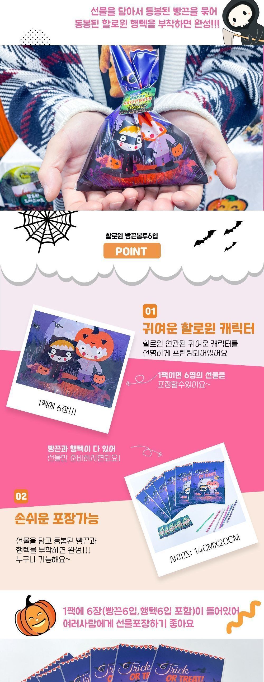 할로윈 빵끈 봉투 6입 할로윈선물봉투 비닐봉지 선물봉투 선물포장봉투 빵끈봉투 할로윈빵끈봉투 빵끈포장봉투 봉투포장지 봉투 비닐봉투