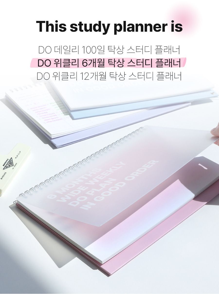 DO 위클리 6개월 탁상 스터디 플래너 6개월스터디플래너 탁상플래너 플래너 플래너수첩 스케줄노트 스케줄러노트 스케줄다이어리 스케줄러 스케쥴러 스터디플래너 스터디스케줄러 공부플래너 학습플래너