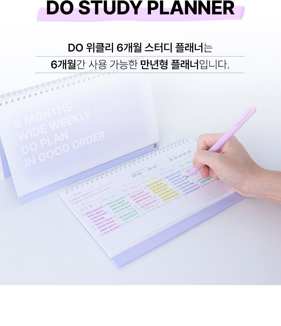 DO 위클리 6개월 탁상 스터디 플래너 6개월스터디플래너 탁상플래너 플래너 플래너수첩 스케줄노트 스케줄러노트 스케줄다이어리 스케줄러 스케쥴러 스터디플래너 스터디스케줄러 공부플래너 학습플래너