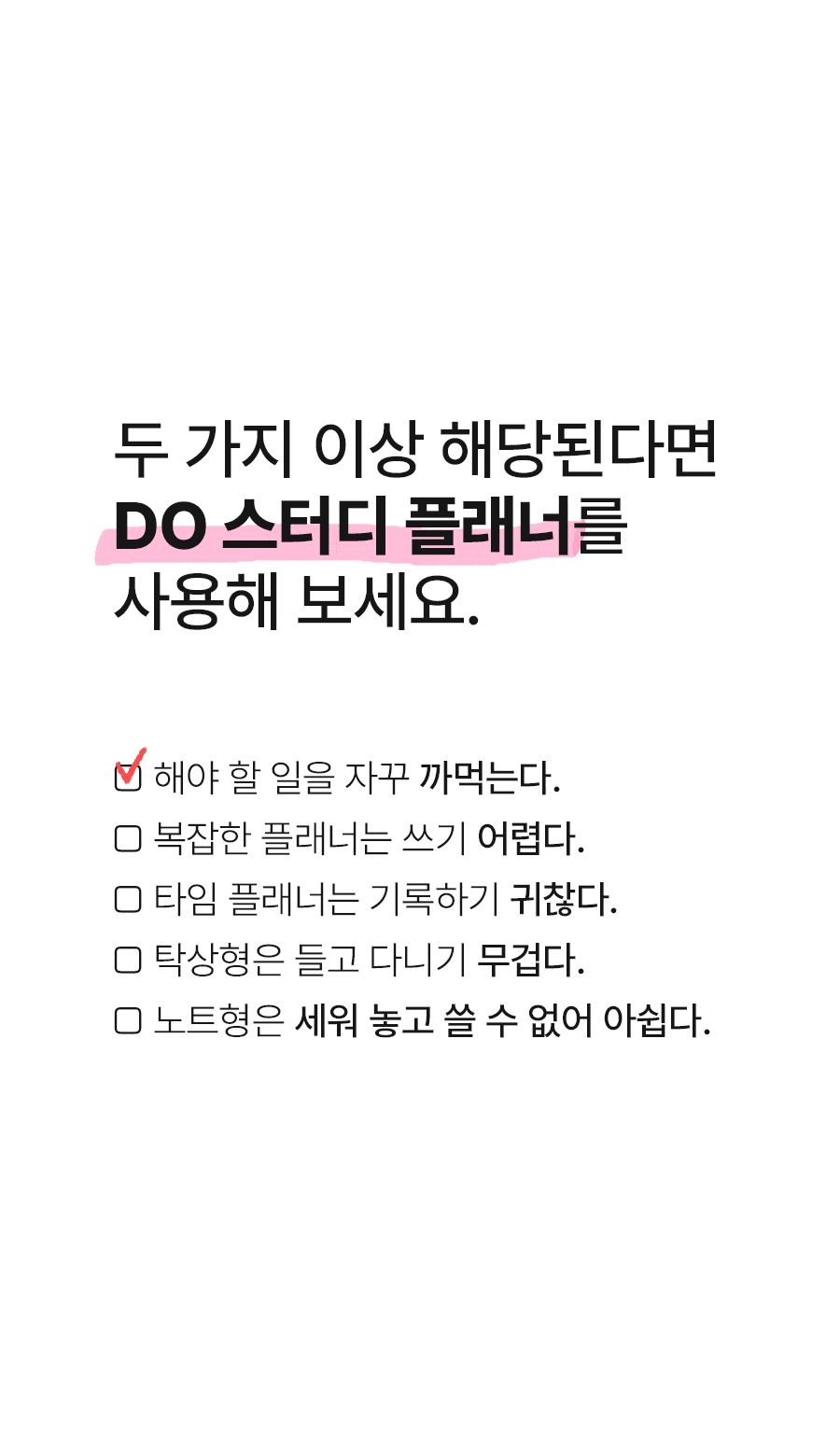 DO 100일 탁상 스터디 플래너 100일스터디플래너 탁상플래너 플래너 플래너수첩 스케줄노트 스케줄러노트 스케줄다이어리 스케줄러 스케쥴러 스터디플래너 스터디스케줄러 공부플래너 학습플래너