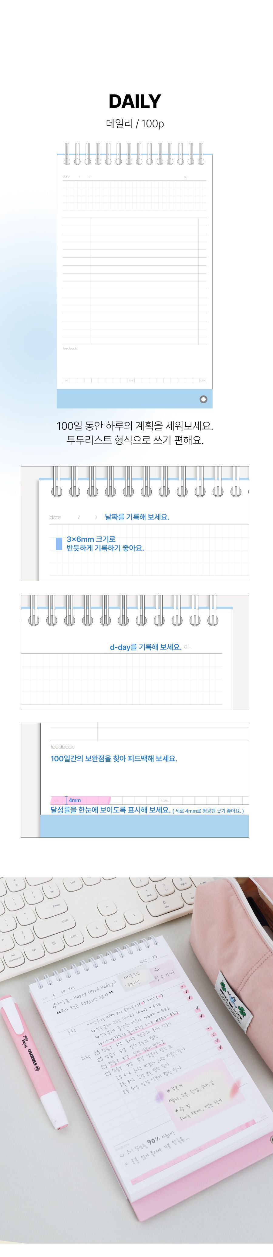 DO 100일 탁상 스터디 플래너 100일스터디플래너 탁상플래너 플래너 플래너수첩 스케줄노트 스케줄러노트 스케줄다이어리 스케줄러 스케쥴러 스터디플래너 스터디스케줄러 공부플래너 학습플래너