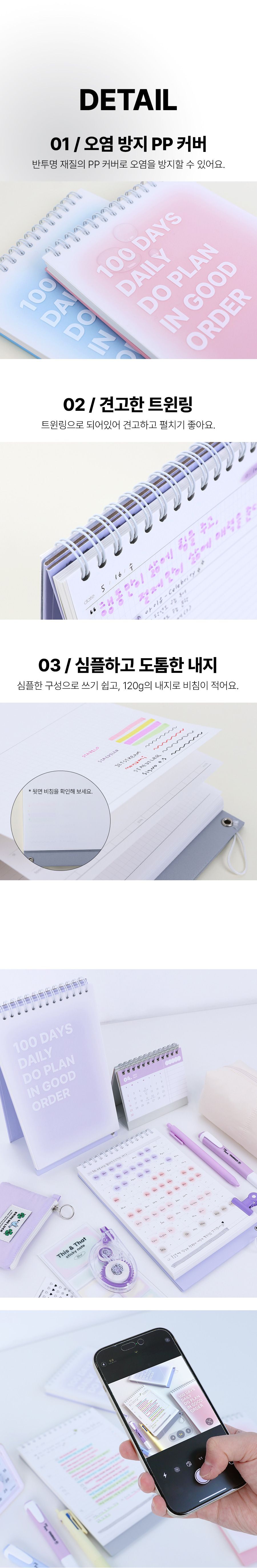 DO 100일 탁상 스터디 플래너 100일스터디플래너 탁상플래너 플래너 플래너수첩 스케줄노트 스케줄러노트 스케줄다이어리 스케줄러 스케쥴러 스터디플래너 스터디스케줄러 공부플래너 학습플래너