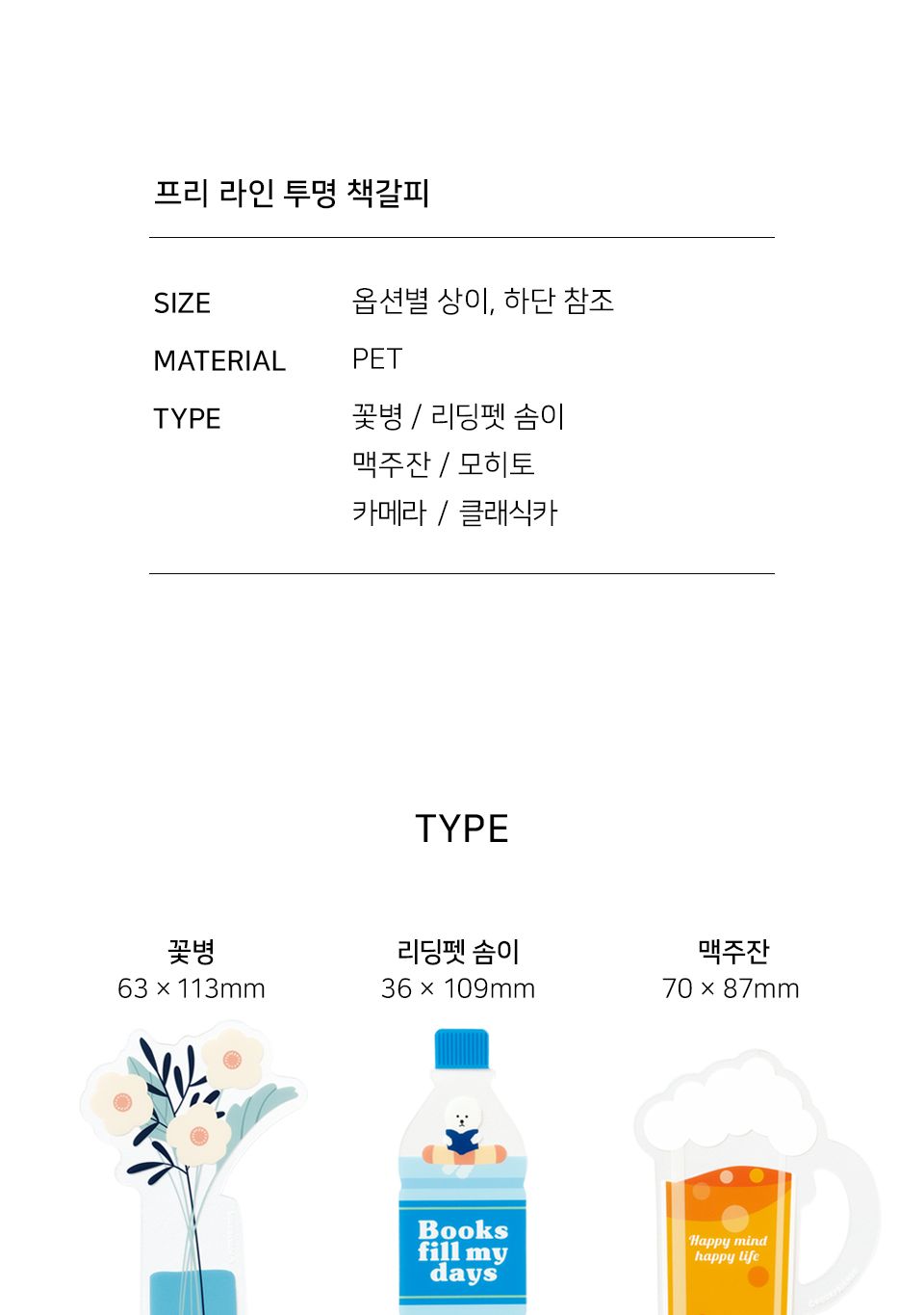 프리 라인 투명 책갈피 투명책갈피 투명북마크 책갈피 독서책갈피 북클립 북마크 디자인북마크 북마커 디자인책갈피 라인마커