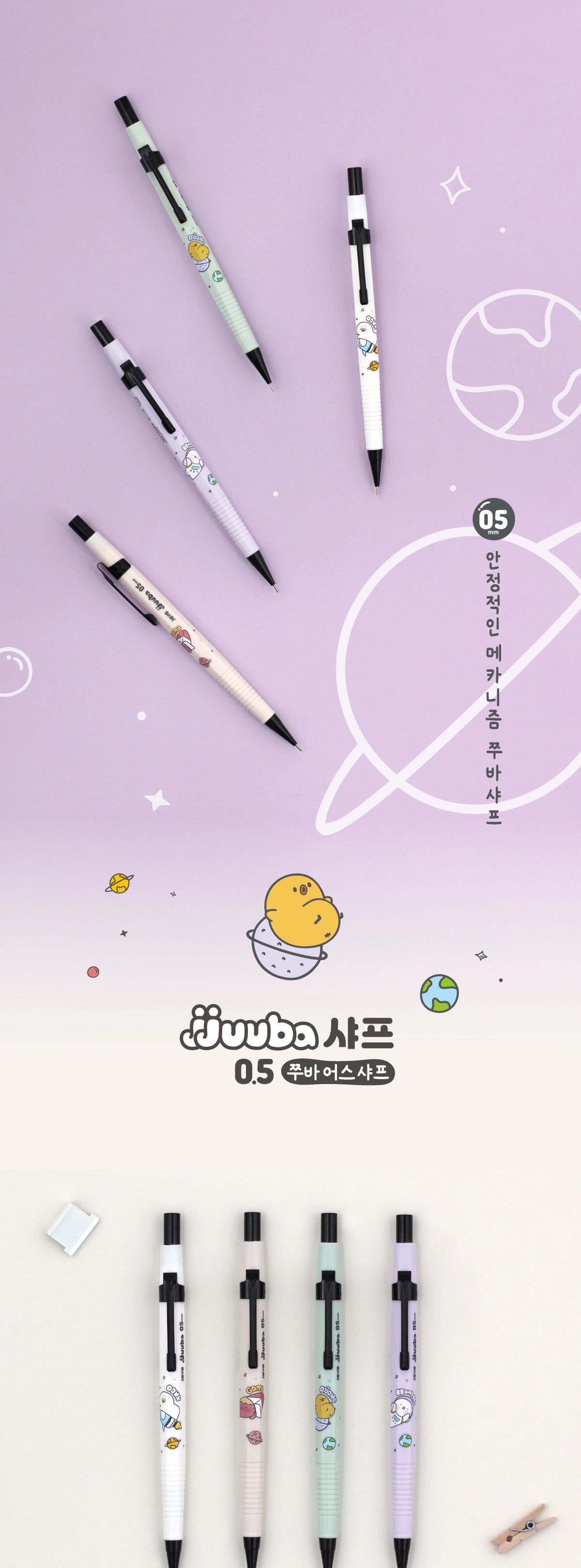 쭈바 어스 샤프 0.5mm 12개 1타 05MM샤프 캐릭터샤프 사무용샤프 문구용샤프 필기용샤프 디자인샤프펜슬 샤프 디자인샤프 필기샤프 샤프펜슬