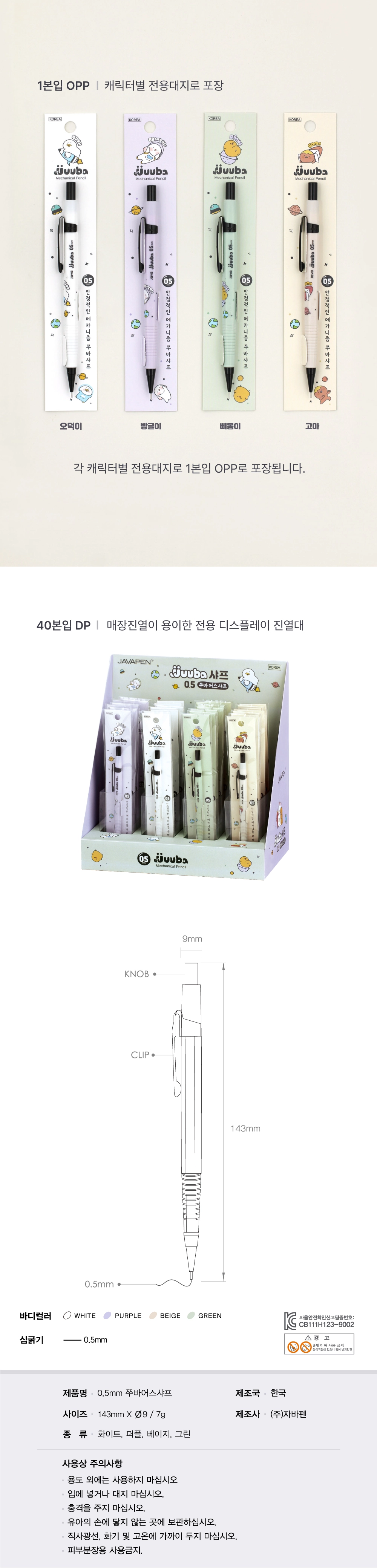 쭈바 어스 샤프 0.5mm 12개 1타 05MM샤프 캐릭터샤프 사무용샤프 문구용샤프 필기용샤프 디자인샤프펜슬 샤프 디자인샤프 필기샤프 샤프펜슬