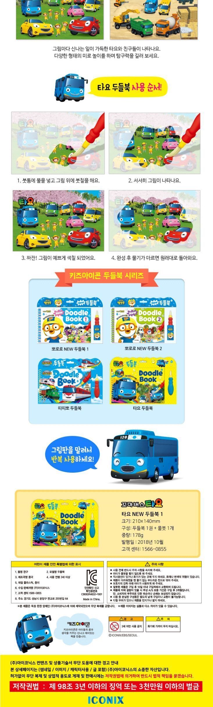 꼬마버스 타요 NEW 두들북 두들북 색칠공부 색칠노트 색칠놀이북 색칠놀이노트 드로잉북 색칠북 미술놀이북 색칠놀이 꾸미기색칠북 꾸미기북