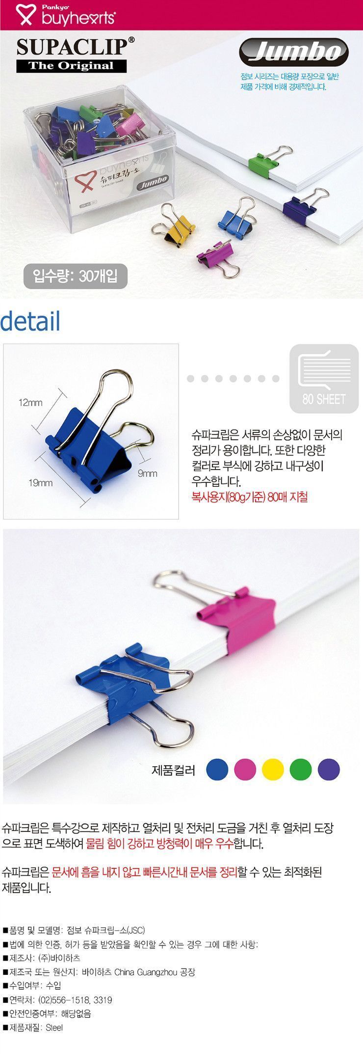 점보 슈파크립(소) JSC 클립 종이클립 문구클립 문서클립 서류클립 페이퍼클립 문서정리 분류클립 사무클립 회사클립 오피스클립 크립 문구크립