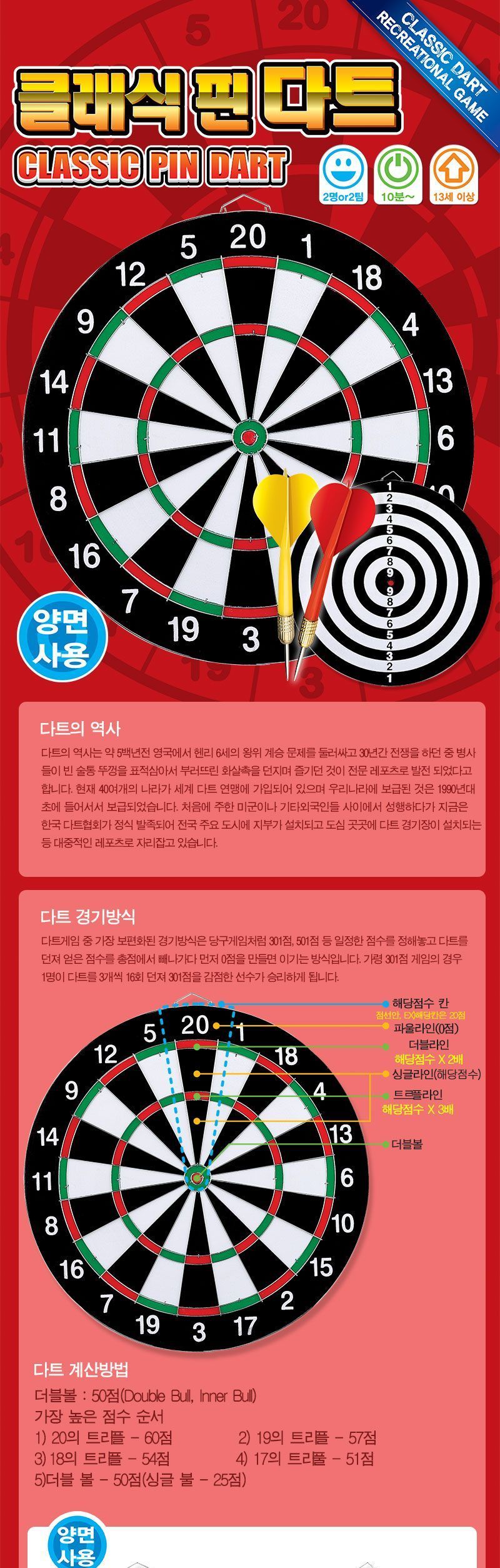 바니랜드 클래식핀 다트/실내스포츠/아날로그게임/다트게임기/다트셋트/고급다트/다트/다트게임/다트게임세