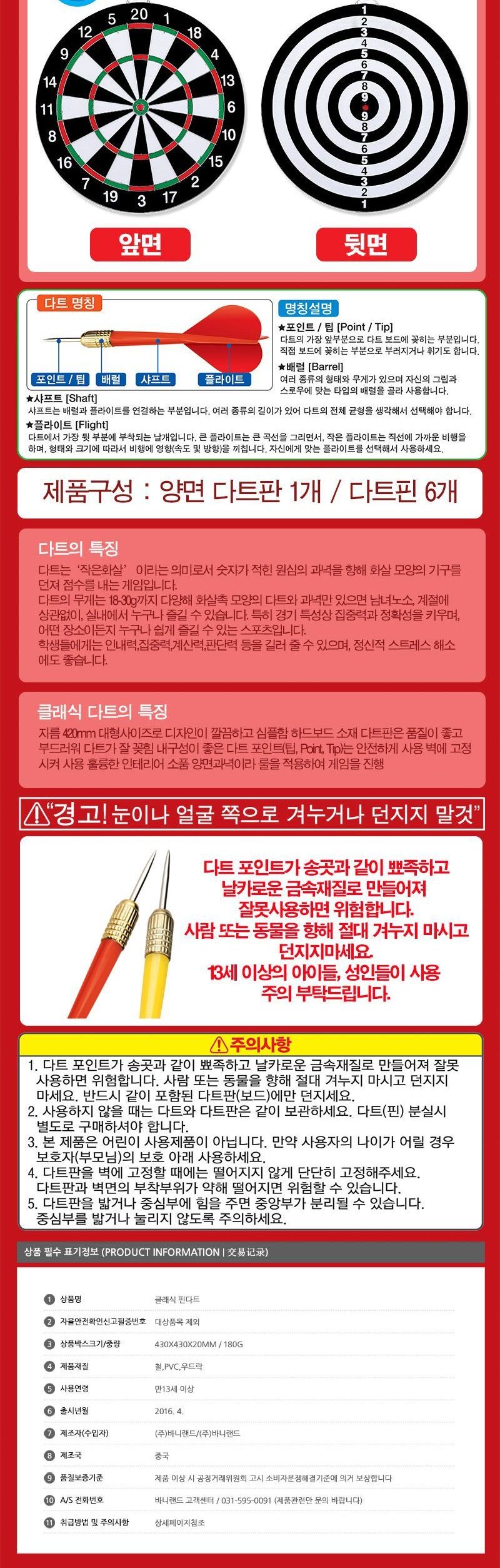 바니랜드 클래식핀 다트/실내스포츠/아날로그게임/다트게임기/다트셋트/고급다트/다트/다트게임/다트게임세