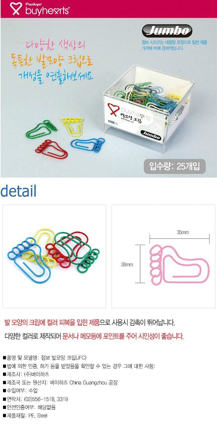 점보 발모양크립 JFC 클립 종이클립 문구클립 문서클립 서류클립 페이퍼클립 문서정리 분류클립 사무클립 회사클립 오피스클립 크립 문구크립