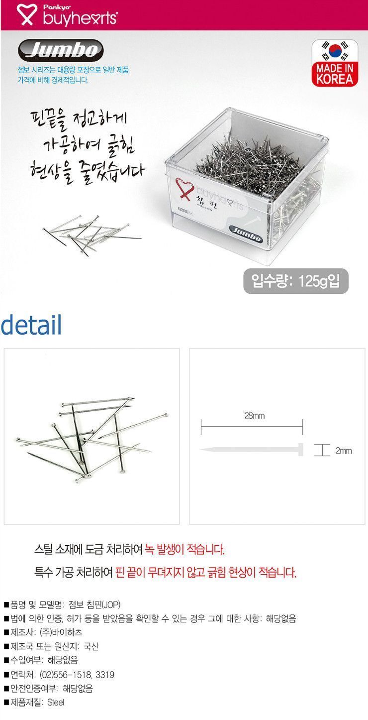 점보 침핀 JOP 압핀 압정 디자인압정 디자인압핀 메모압정 사무용압정 다목적압정 사진고정 메모고정 알림판압정 고정핀 고정압핀
