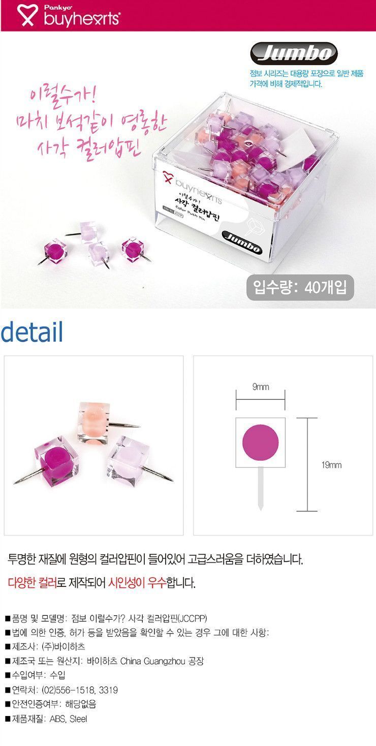 점보 이럴수가 사각 컬러압핀 JCCPP 압핀 압정 디자인압정 디자인압핀 메모압정 사무용압정 다목적압정 사진고정 메모고정 알림판압정 고정핀 고정압핀