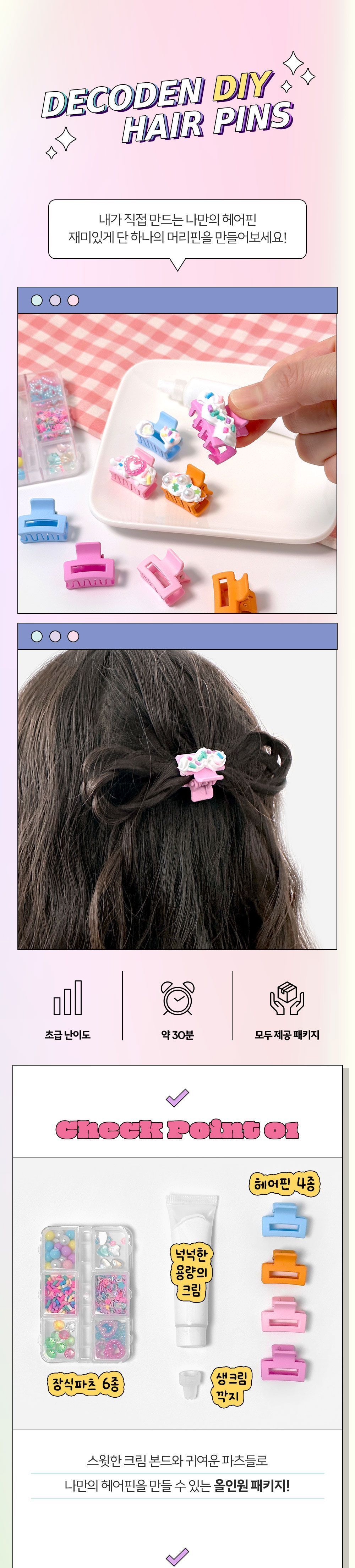 데코덴 헤어핀 꾸미기 데코덴 데코덴헤어삔 데코덴머리삔 데코덴머리핀 헤어악세사리 헤어액세서리 삔 핀 헤어핀 머리핀