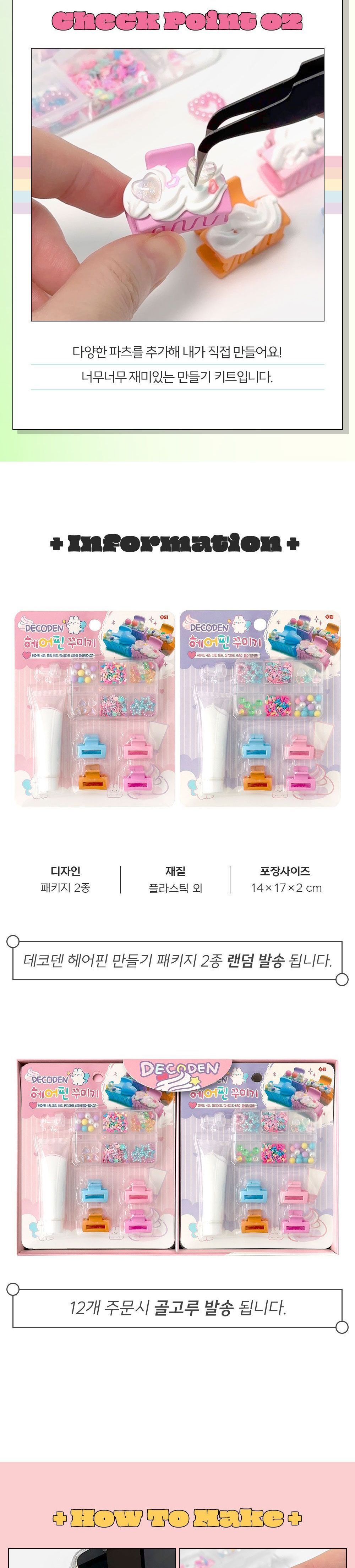 데코덴 헤어핀 꾸미기 데코덴 데코덴헤어삔 데코덴머리삔 데코덴머리핀 헤어악세사리 헤어액세서리 삔 핀 헤어핀 머리핀