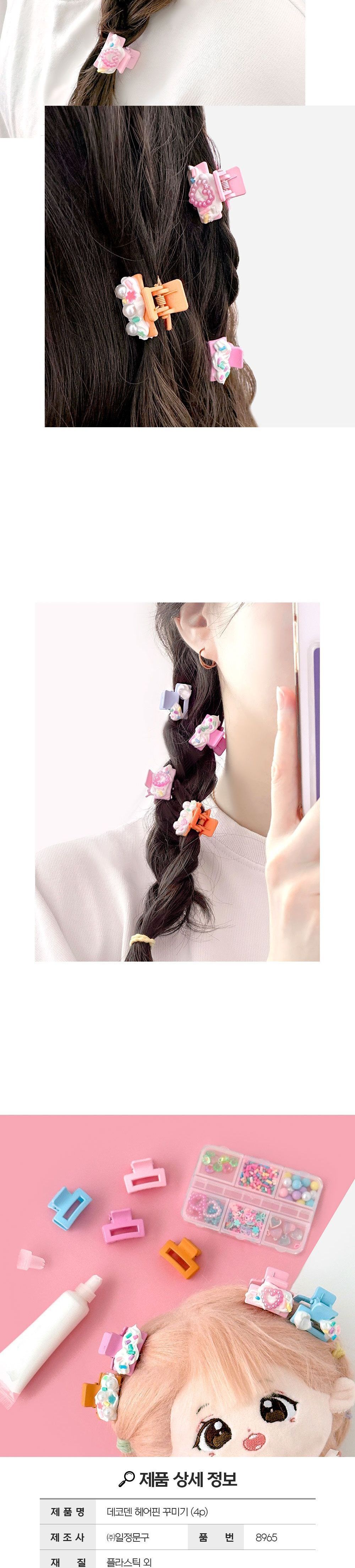 데코덴 헤어핀 꾸미기 데코덴 데코덴헤어삔 데코덴머리삔 데코덴머리핀 헤어악세사리 헤어액세서리 삔 핀 헤어핀 머리핀