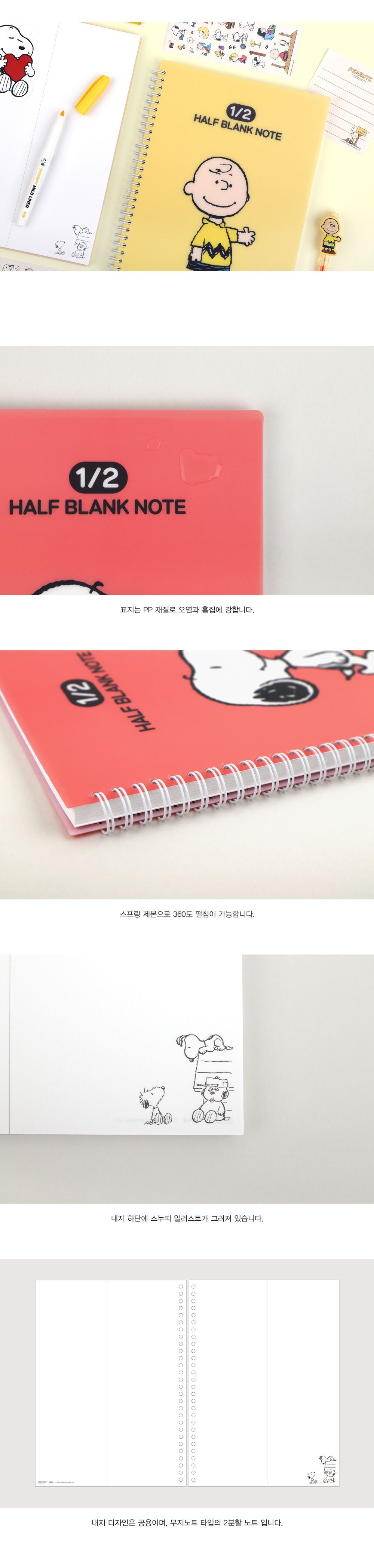 스누피 2분할 pp 연습장 스프링노트 메모노트 스프링연습장 학생노트 노트 연습장 분할노트 분할연습장 2분할연습장 디자인노트