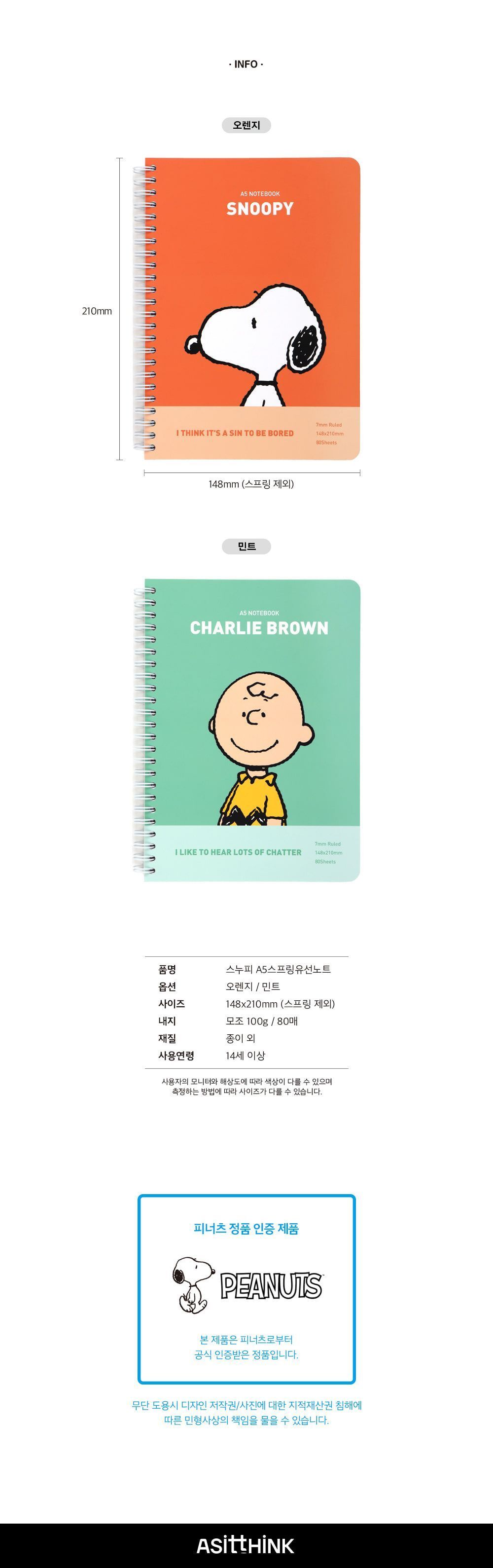 스누피 A5 스프링 유선 노트 A5스프링노트 A5링노트 필기노트 줄노트 유선노트 라인노트 학습노트 학생노트 노트 메모노트 공책 학습공책