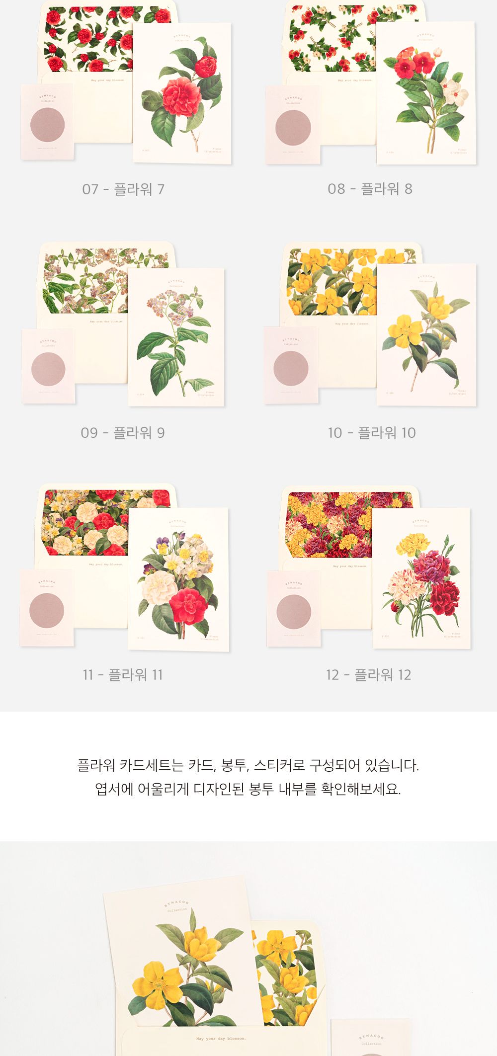 카드 세트 - 플라워 B 플라워카드 감사카드 축하카드 메시지카드 메시지 편지 종이카드 편지지 편지쓰기 기념카드 기념일카드 디자인카드