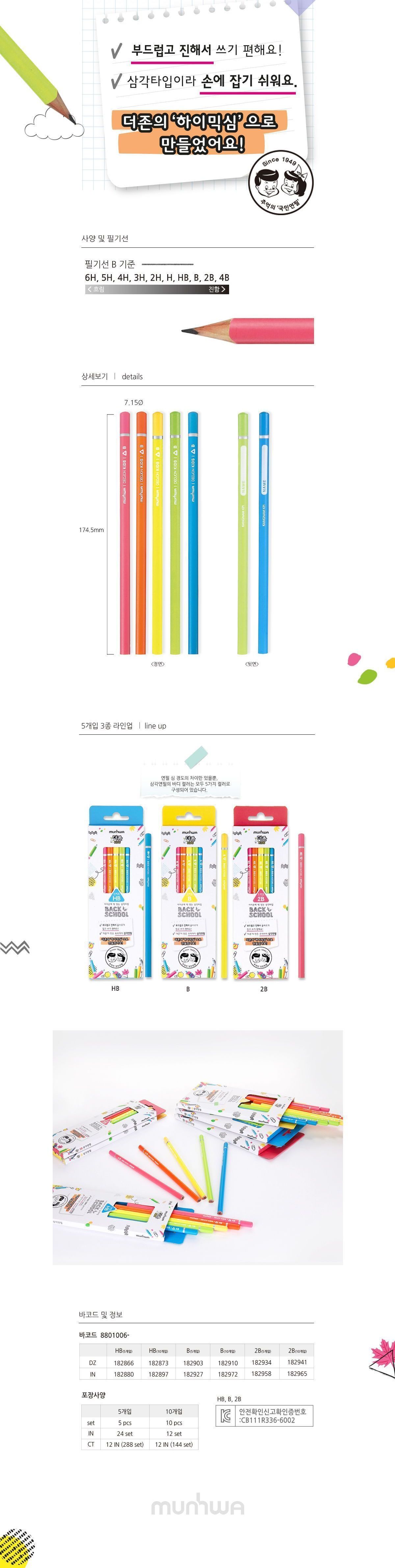 더존 키즈 삼각 연필 B 5개입 (24개 1세트) 사무연필 사무용연필 연필 디자인연필 필기연필 학생연필 키즈삼각연필B 키즈삼각연필 삼각연필B 삼각연필