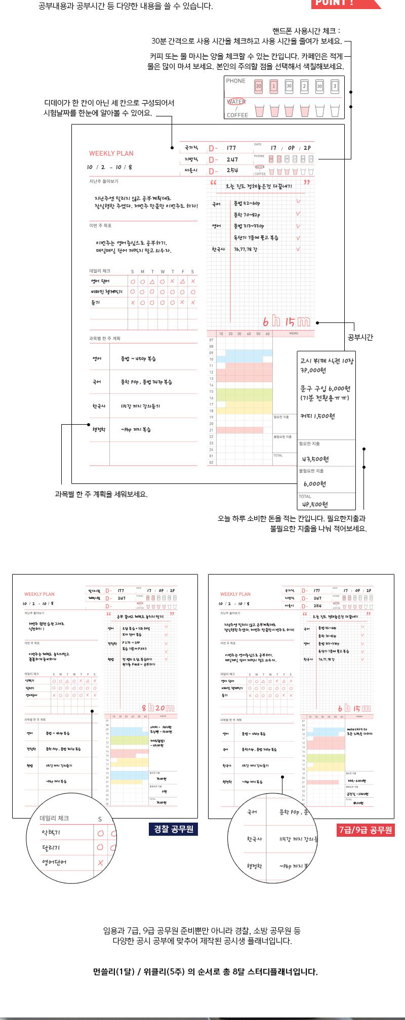 두둠 공시생플래너 (8개월) 다이어리 플래너 스티커 만년형다이어리 스프링제본 인덱스스티커 스케쥴러 스케줄정리 2018다이어리 2018년다이어리 심플다이어리
