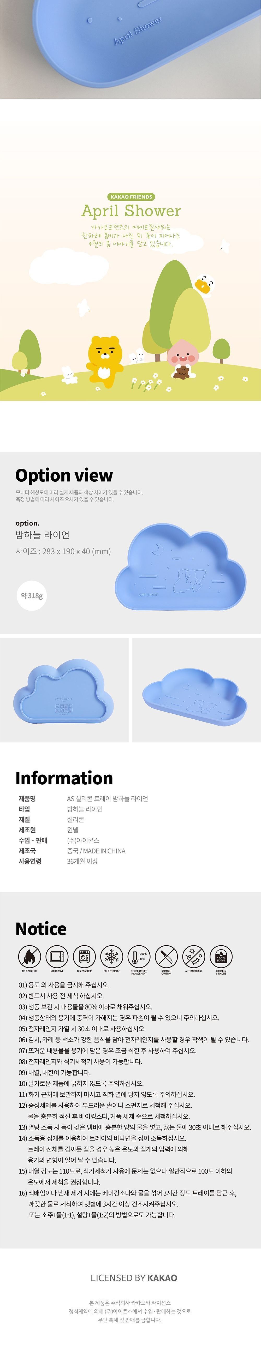 카카오프렌즈 밤하늘 라이언 실리콘 트레이 실리콘트레이 실리콘쟁반 어린이실리콘트레이 어린이음식트레이 쟁반트레이 다용도쟁반 쟁반 트레이 음식쟁반 음식받침대
