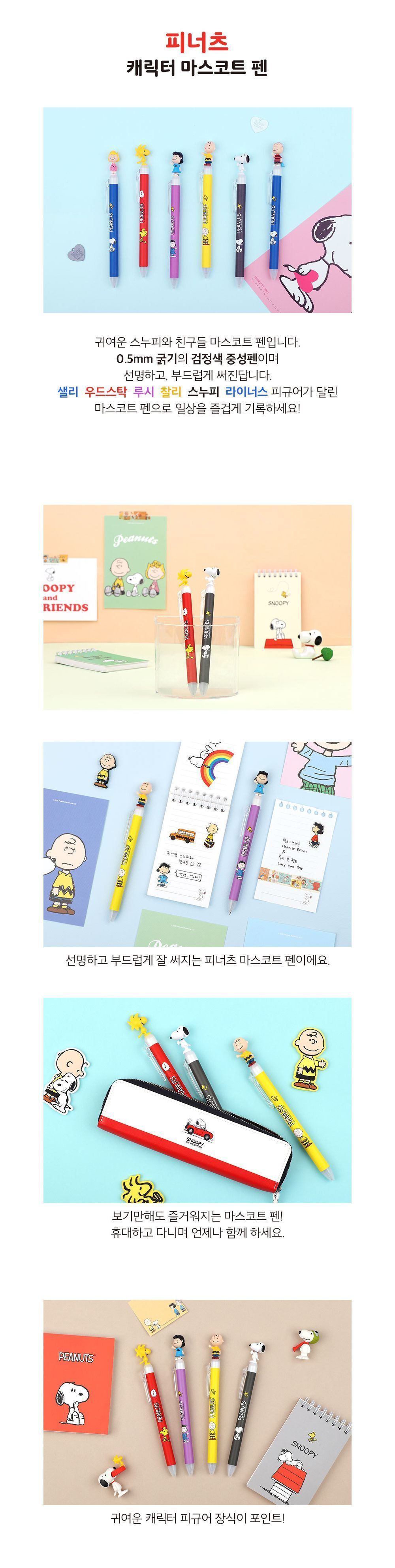 피너츠 캐릭터 마스코트 펜 옵션 선택 캐릭터볼펜 캐릭터펜 볼펜 펜 디자인펜 디자인볼펜 문구용펜 사무용펜 학생볼펜 필기볼펜 필기펜