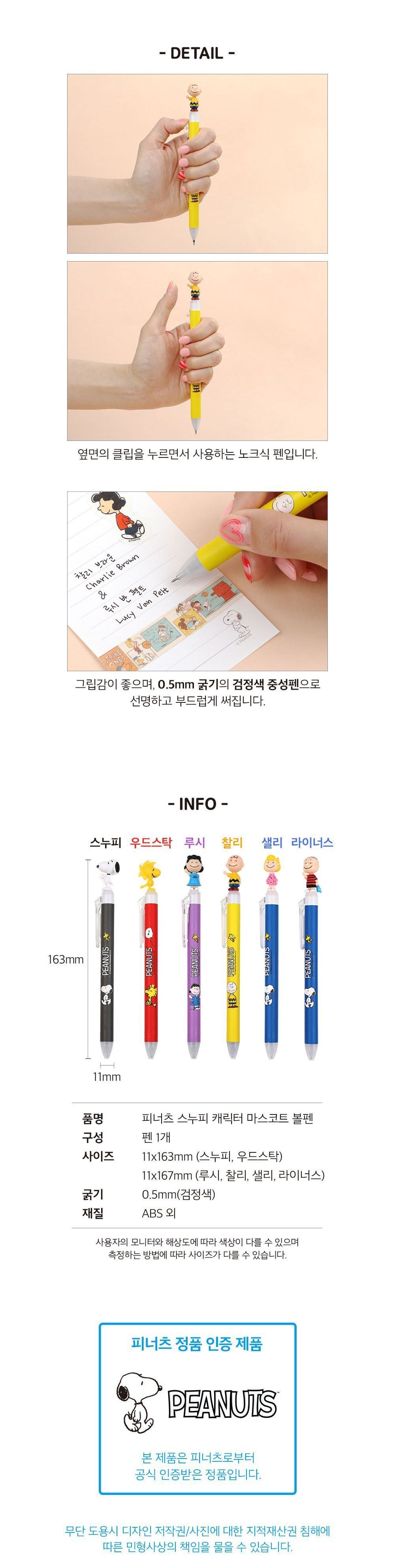 피너츠 캐릭터 마스코트 펜 옵션 선택 캐릭터볼펜 캐릭터펜 볼펜 펜 디자인펜 디자인볼펜 문구용펜 사무용펜 학생볼펜 필기볼펜 필기펜