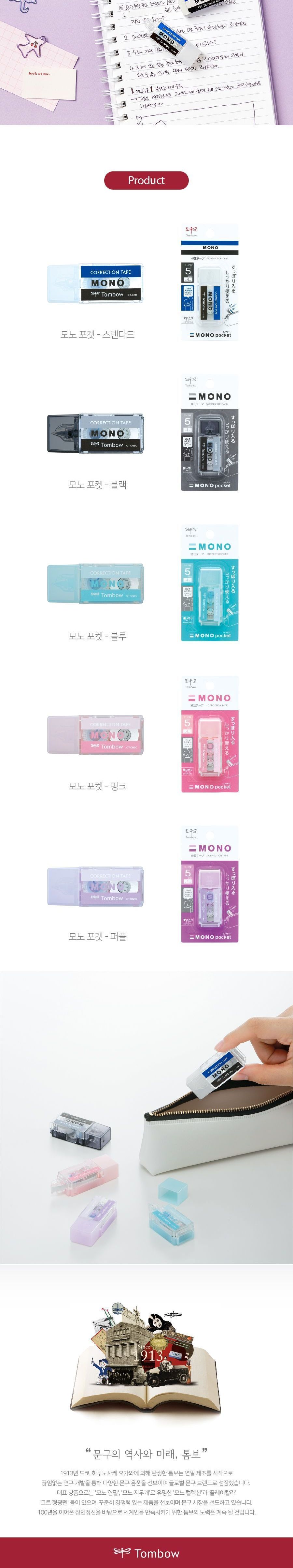 모노 포켓 수정 테이프 5개 1세트 미니수정테이프 포켓수정테이프 문구용수정테이프 사무용수정테이프 화이트수정테이프 수정테이프 화이트 화이트테이프 수정테잎 화이트수정테잎 수정용테이프