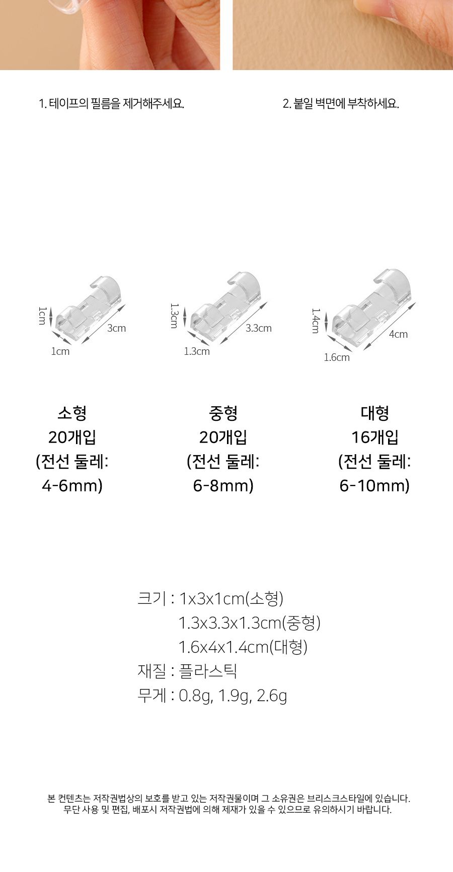 케이블 전선 충전기 선 정리 홀더 벽면 고정 클립 중형(20개입) 케이블타이 전선타이 선타이 케이블정리 선정리 전선정리 고정타이 케이블고정타이 전선고정타이 선고정타이