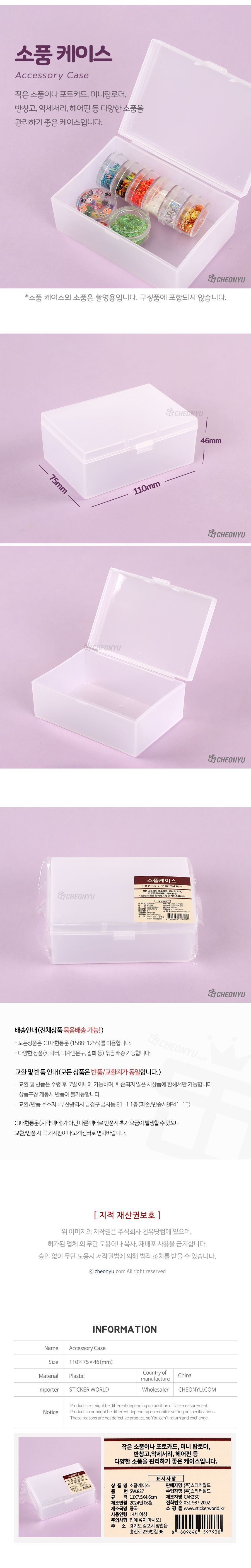 투명 소품 케이스 수납함 정리함 수납정리함 정리케이스 수납케이스 소품정리함 소품케이스 투명케이스 투명소품케이스 투명소품수납함