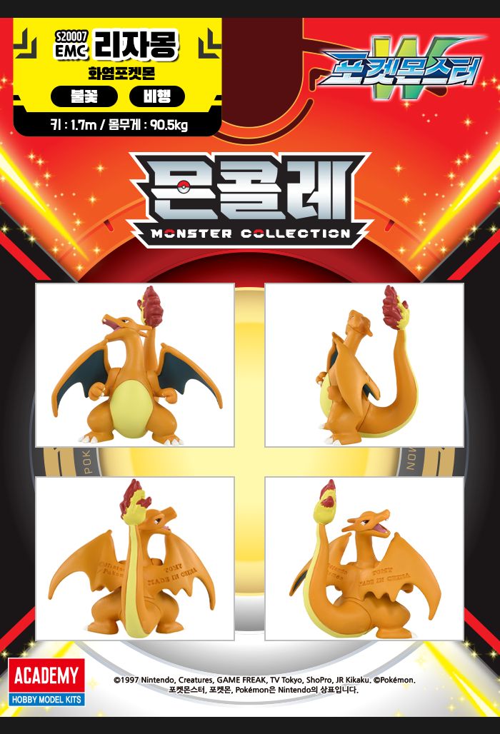 몬콜레 EMC _ 리자몽/남아완구/남아장난감/어린이장난감/포켓몬스터피규어/포켓몬인형/포켓몬피규어/포켓몬