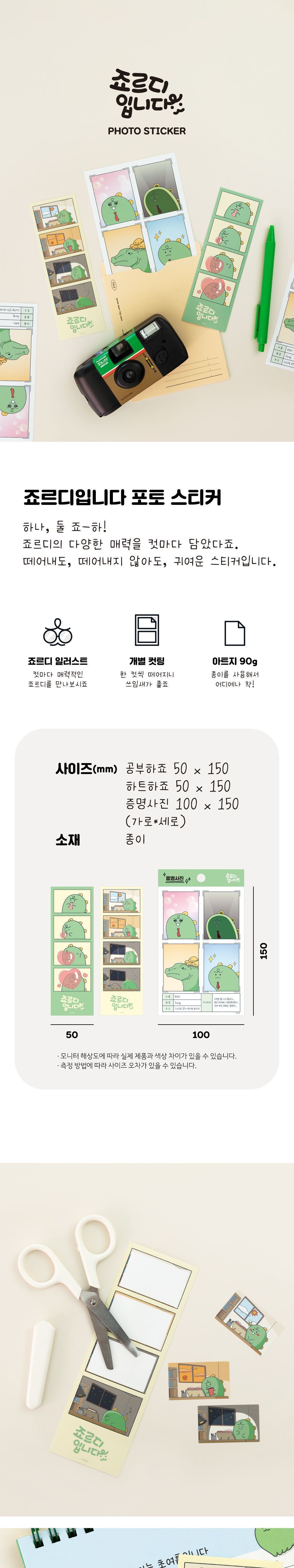 죠르디입니다 포토 스티커 증명사진 다꾸스티커 빈티지다꾸 빈티지스티커 다이어리스티커 다이어리꾸미기 다꾸용품 폰꾸스티커 캐릭터스티커 다이어리꾸미기스티커 카카오스티커