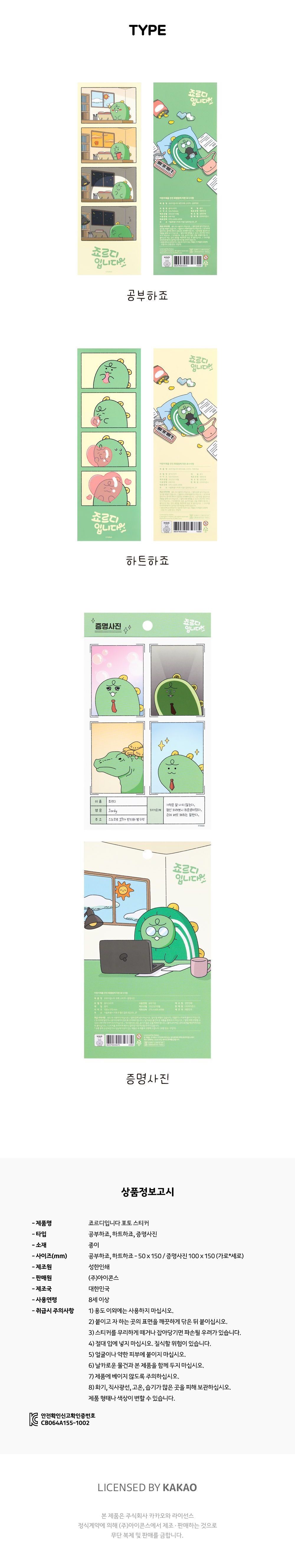 죠르디입니다 포토 스티커 증명사진 다꾸스티커 빈티지다꾸 빈티지스티커 다이어리스티커 다이어리꾸미기 다꾸용품 폰꾸스티커 캐릭터스티커 다이어리꾸미기스티커 카카오스티커
