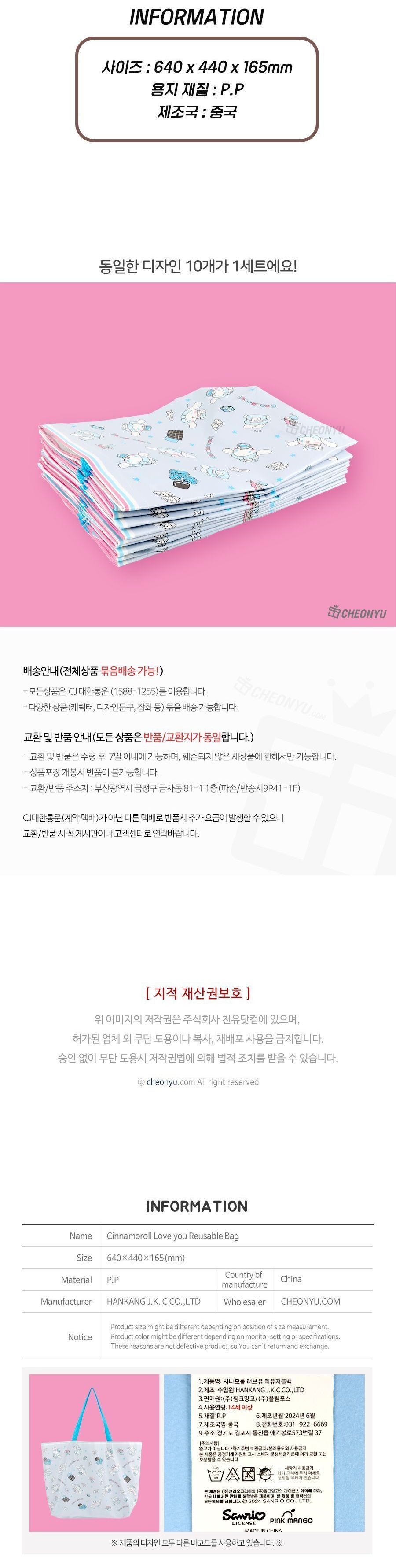 시나모롤 러브유 리유저블백 10개 1세트 캐릭터리유저블백 캐릭터쇼핑백 리유저블가방 쇼핑백 디자인쇼핑백 선물용쇼핑백 리유저블쇼핑백 리유저블백 쇼핑가방 코팅쇼핑백