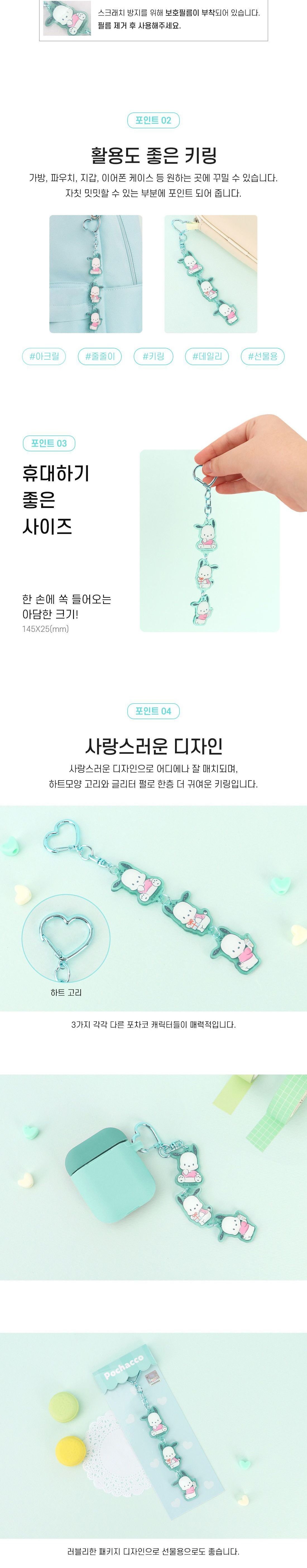 포차코 줄줄이 키링 키링 키홀더 열쇠고리 열쇠홀더 캐릭터키링 캐릭터키홀더 캐릭터열쇠고리 캐릭터열쇠홀더 가방고리 가방키링 산리오키링 귀여운키링