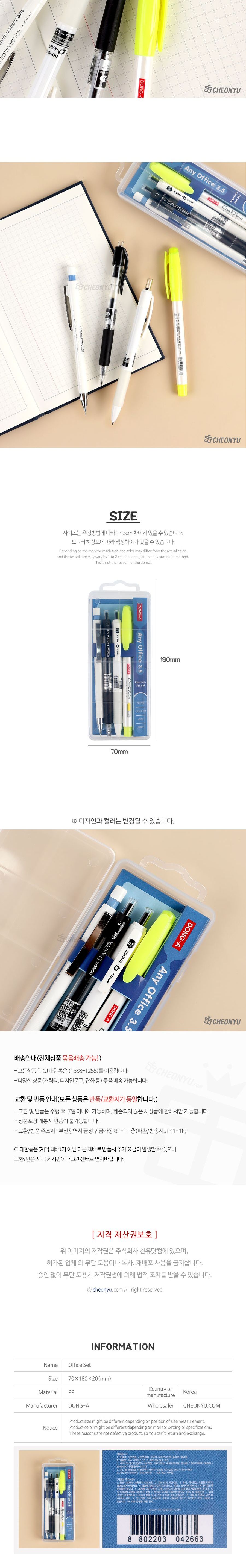 애니 오피스 3.5 세트 볼펜 펜 오피스세트 샤프 형광펜 유성펜 하이브리드펜 문구용펜 사무용펜 학생볼펜 필기볼펜 필기펜