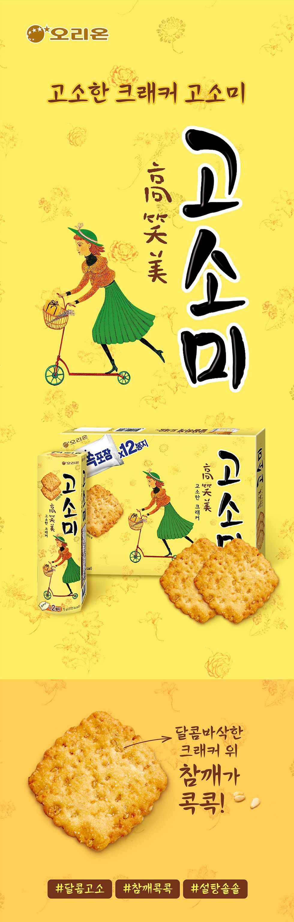 고소미 70g 고소미 고소미과자 고소미비스켓 고소미비스킷 참깨과자 통참깨과자 참깨비스킷 고소한비스켓 비스킷 스낵 과자