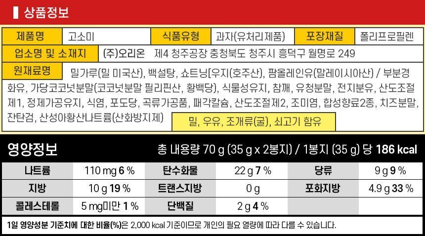 고소미 70g 고소미 고소미과자 고소미비스켓 고소미비스킷 참깨과자 통참깨과자 참깨비스킷 고소한비스켓 비스킷 스낵 과자
