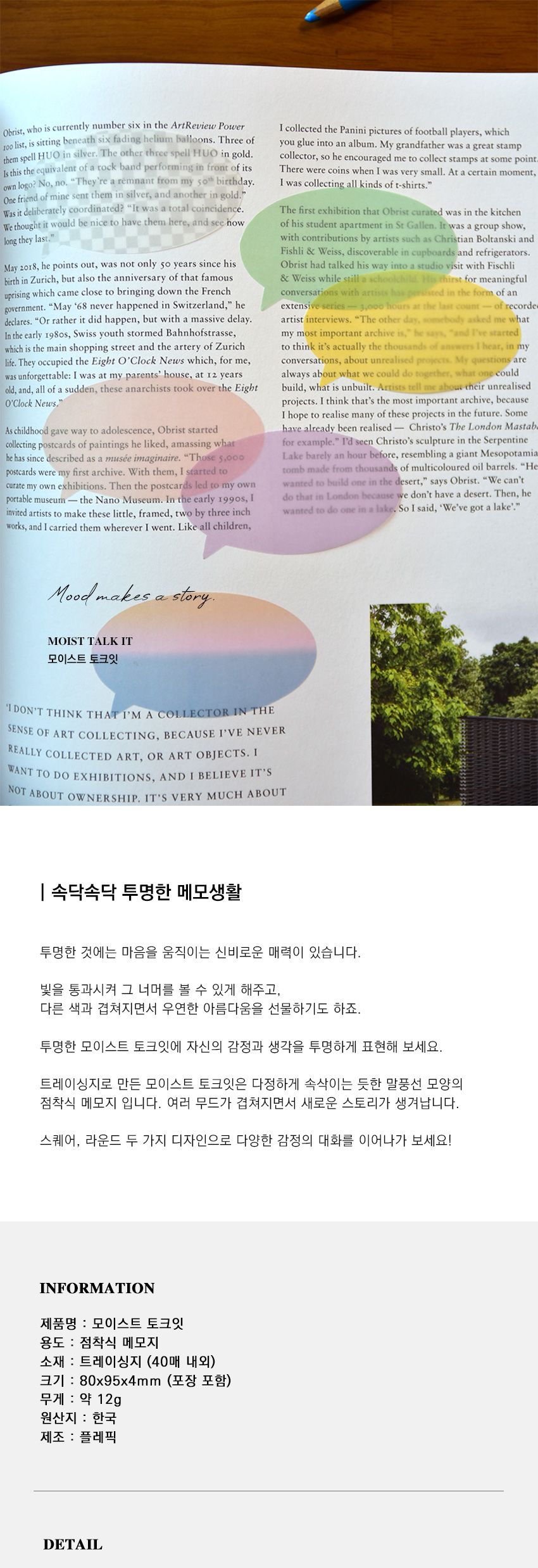 모이스트 토크잇 반투명 점착 메모지 라운드 13-24 반투명접착메모지 접착식메모지 메모지 메모 메모용지 스티커메모지 점착식메모지 점착메모 접착메모 점착메모지