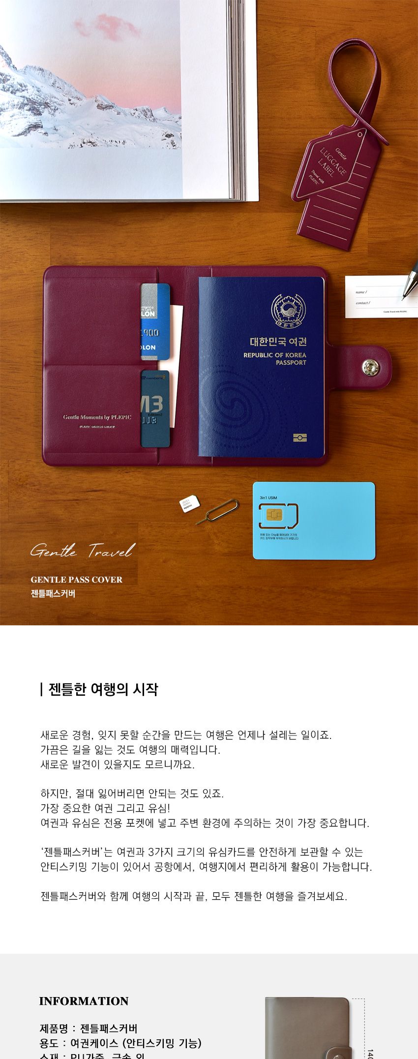 젠틀 패스 커버 안티스키밍 여권케이스 안티스키밍여권커버 여권커버 패스포트월렛 패스포트파우치 여권파우치 여행지갑 여권 여권지갑 여권케이스 여권월렛