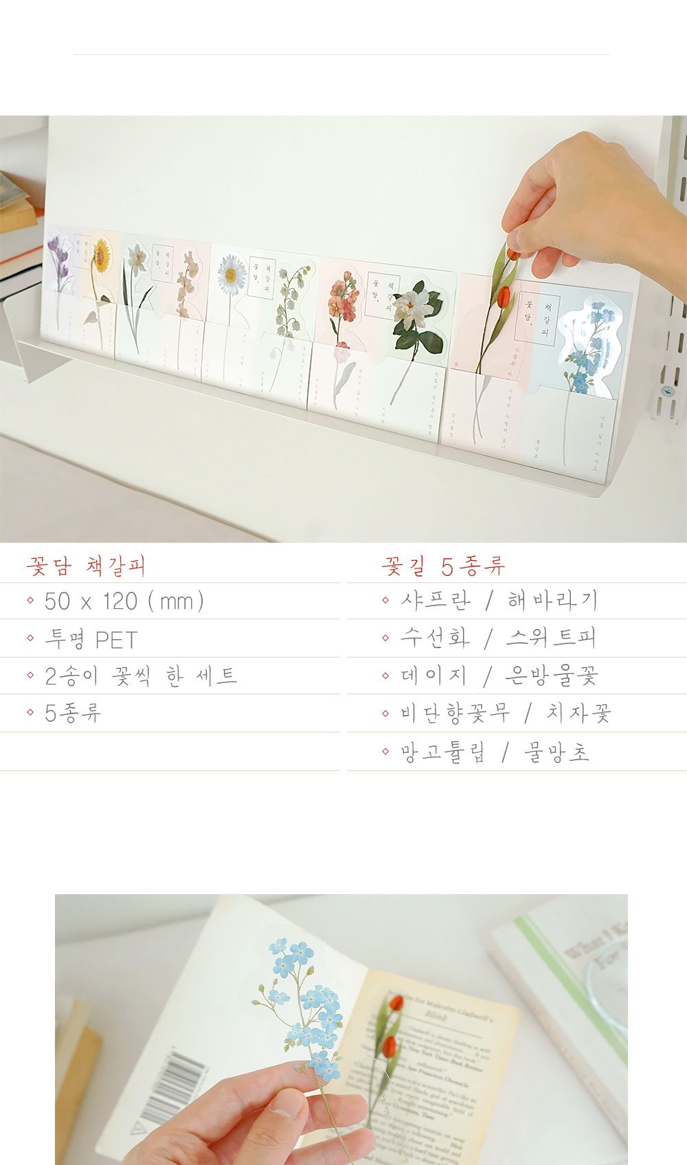 꽃담 책갈피 2세트 2개입 꽃책갈피 플라워책갈피 책갈피 독서책갈피 북클립 북마크 디자인북마크 북마커 디자인책갈피 라인마커