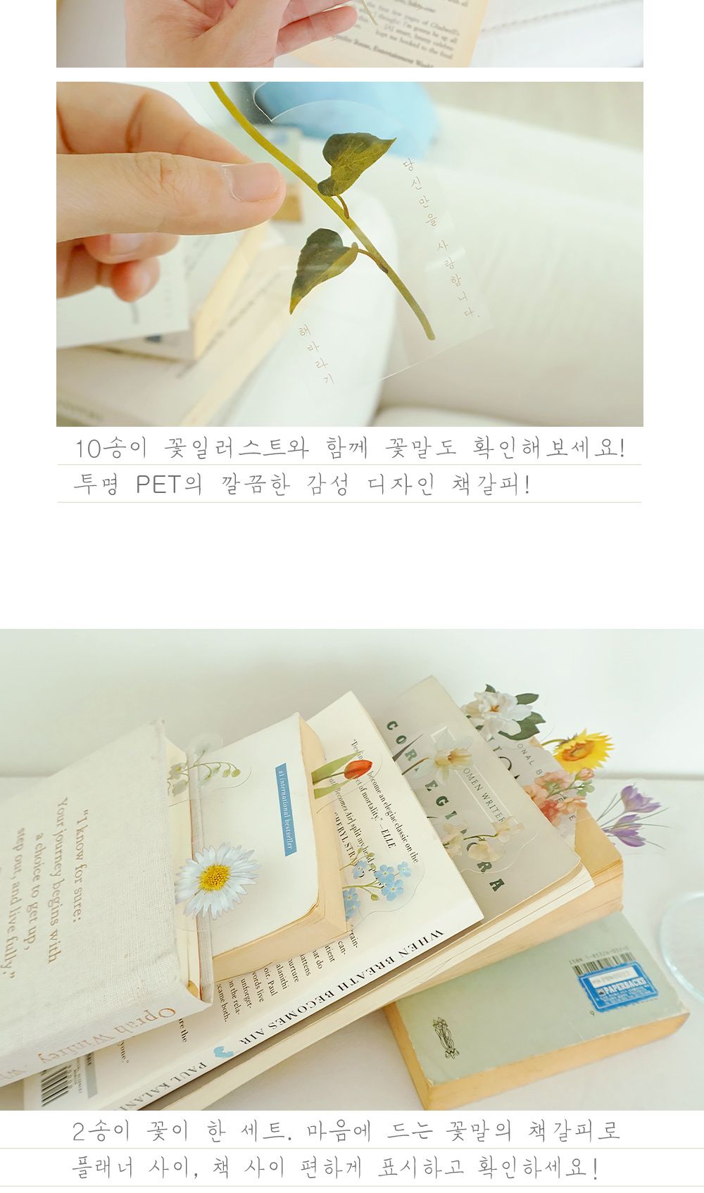 꽃담 책갈피 2세트 2개입 꽃책갈피 플라워책갈피 책갈피 독서책갈피 북클립 북마크 디자인북마크 북마커 디자인책갈피 라인마커
