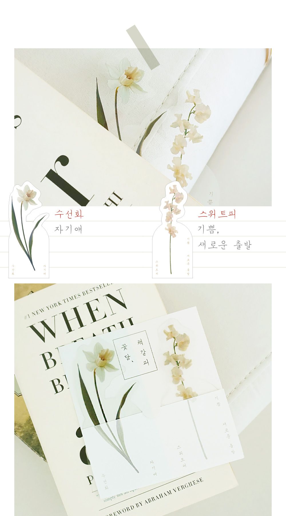 꽃담 책갈피 2세트 2개입 꽃책갈피 플라워책갈피 책갈피 독서책갈피 북클립 북마크 디자인북마크 북마커 디자인책갈피 라인마커
