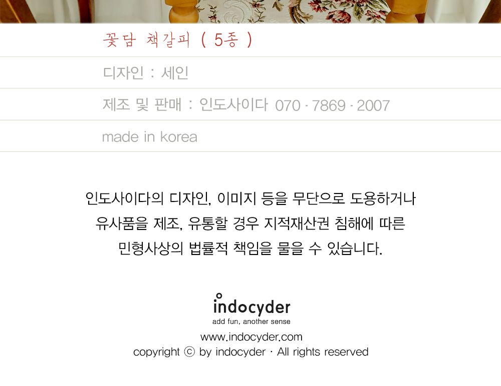 꽃담 책갈피 2세트 2개입 꽃책갈피 플라워책갈피 책갈피 독서책갈피 북클립 북마크 디자인북마크 북마커 디자인책갈피 라인마커